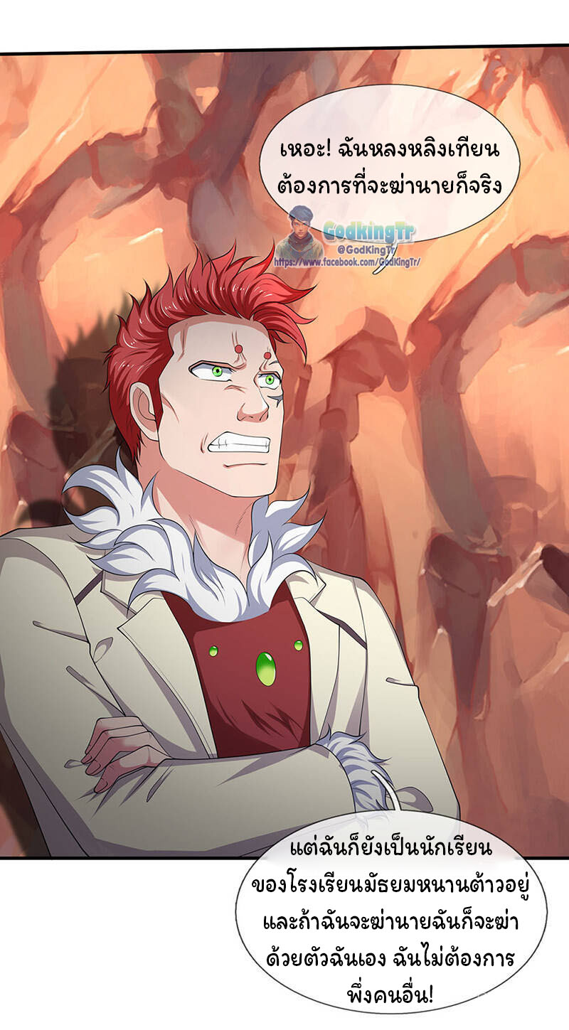 ราชาเทพนิรันดร์ (Eternal god king) ตอนที่ 128 หน้า 5
