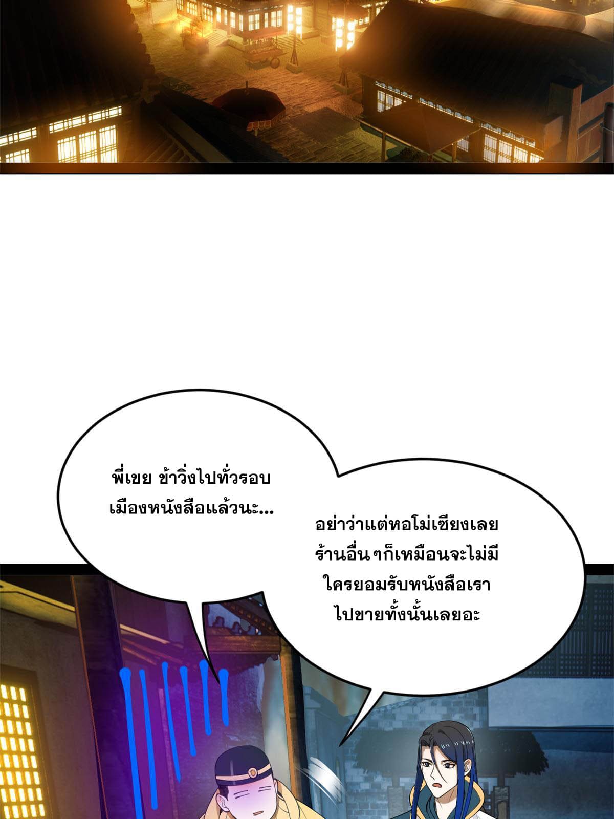 ลูกเขยที่แกร่งสุดในปฐพี (ทันจีน) ตอนที่ 59 หน้า 58