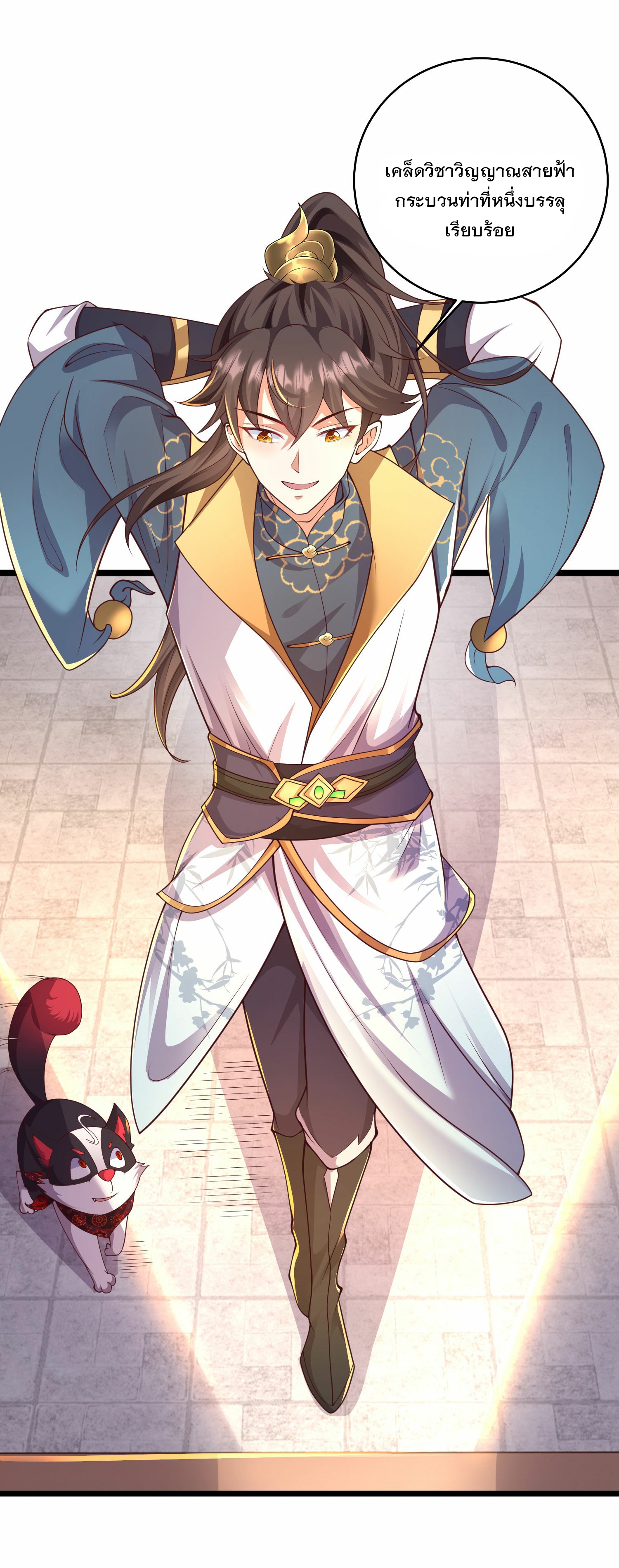 การกลับมาของเทพมาร ตอนที่ 24 หน้า 18