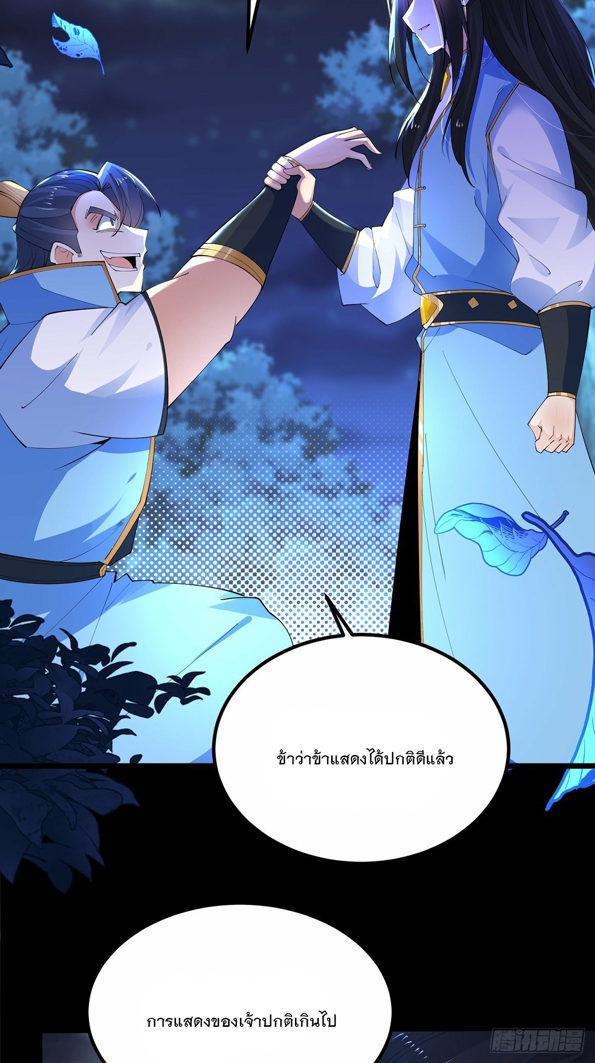 เทพกระบี่มรณะ (ชนจีน) ตอนที่ 36 หน้า 29