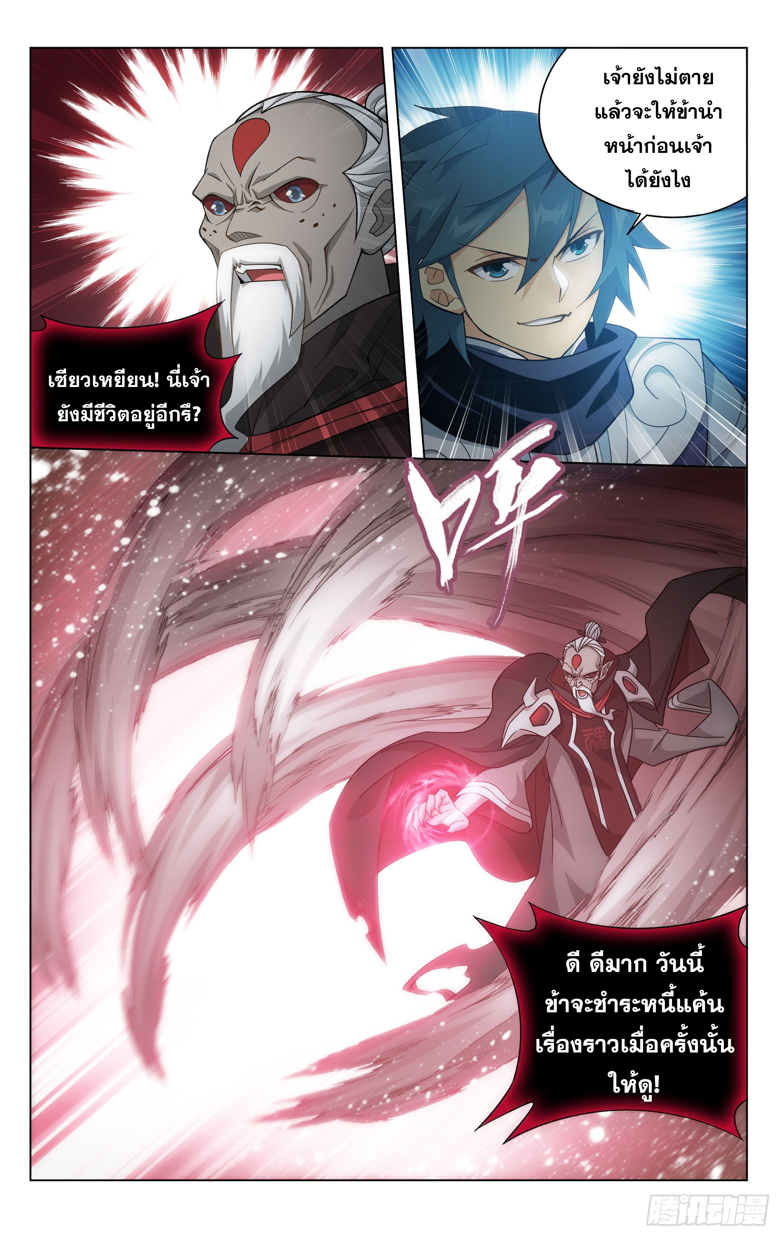 Doupo Cangqiong (ชนจีน) ตอนที่ 21 หน้า 3