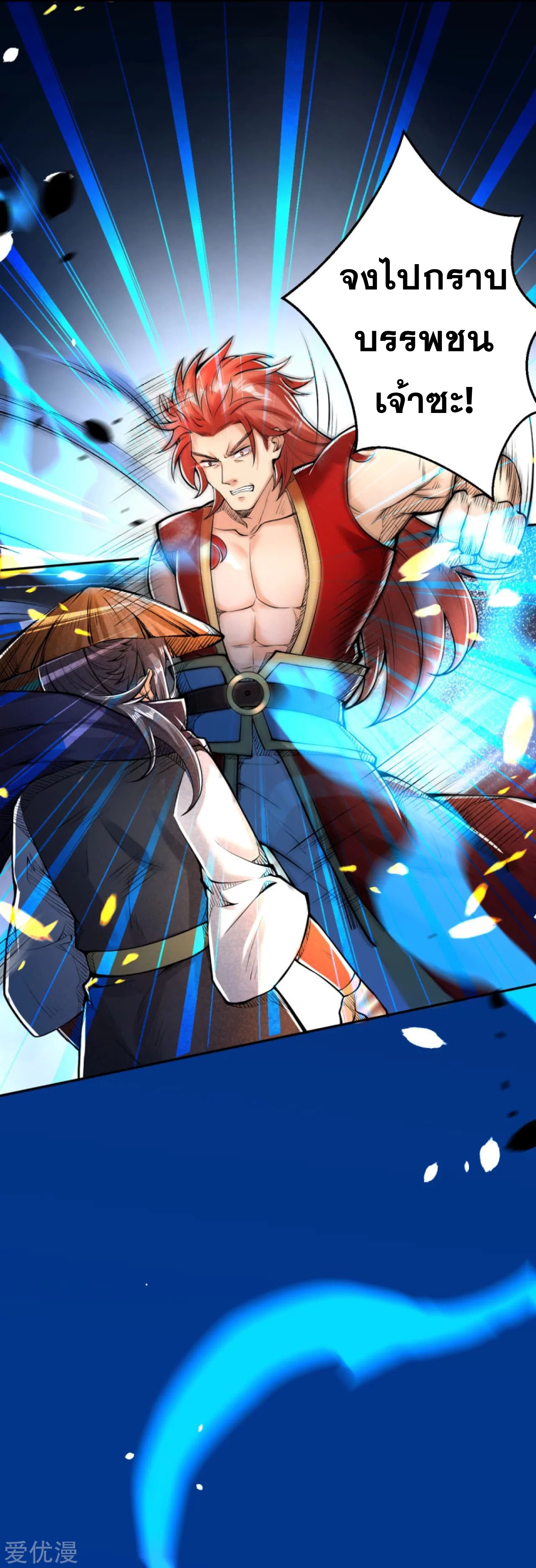 Against the Gods - อสูรพลิกฟ้า ตอนที่ 223 หน้า 4