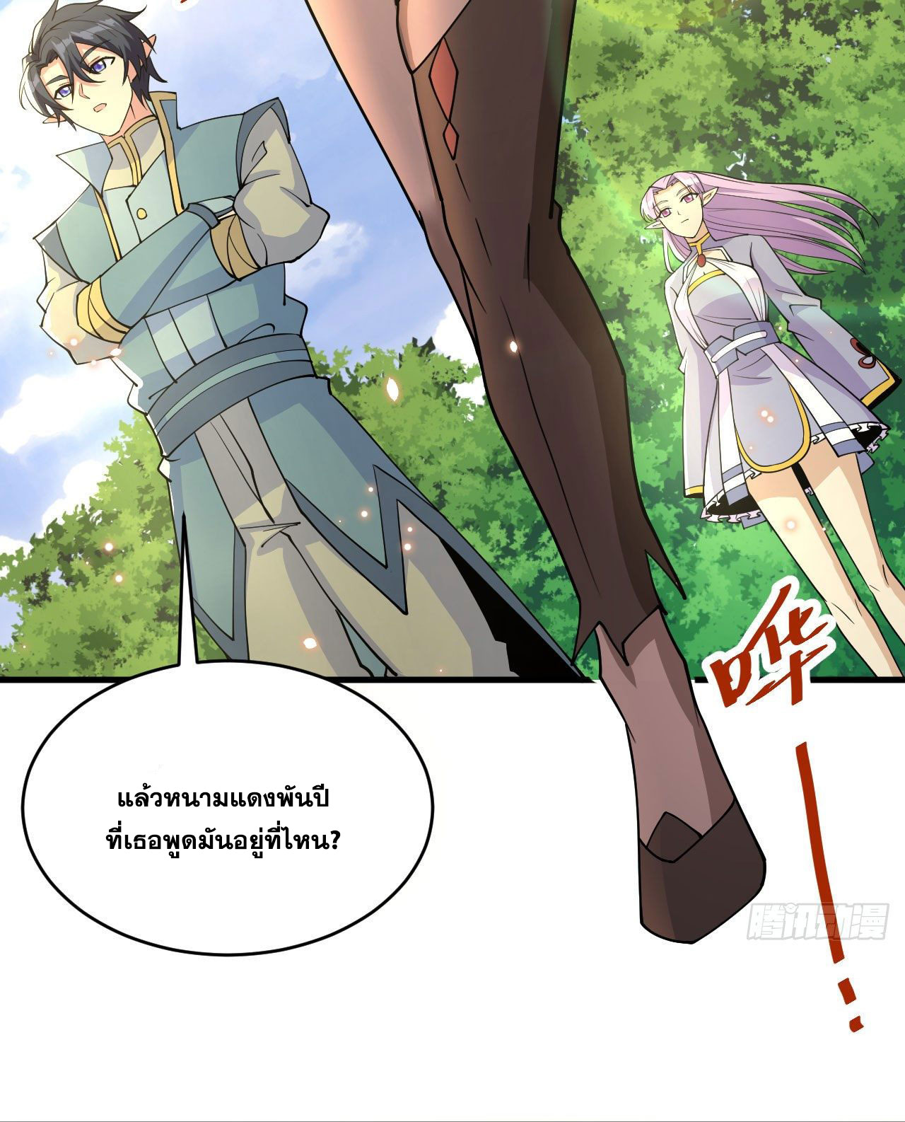 Magician from The Future ตอนที่ 28 หน้า 17