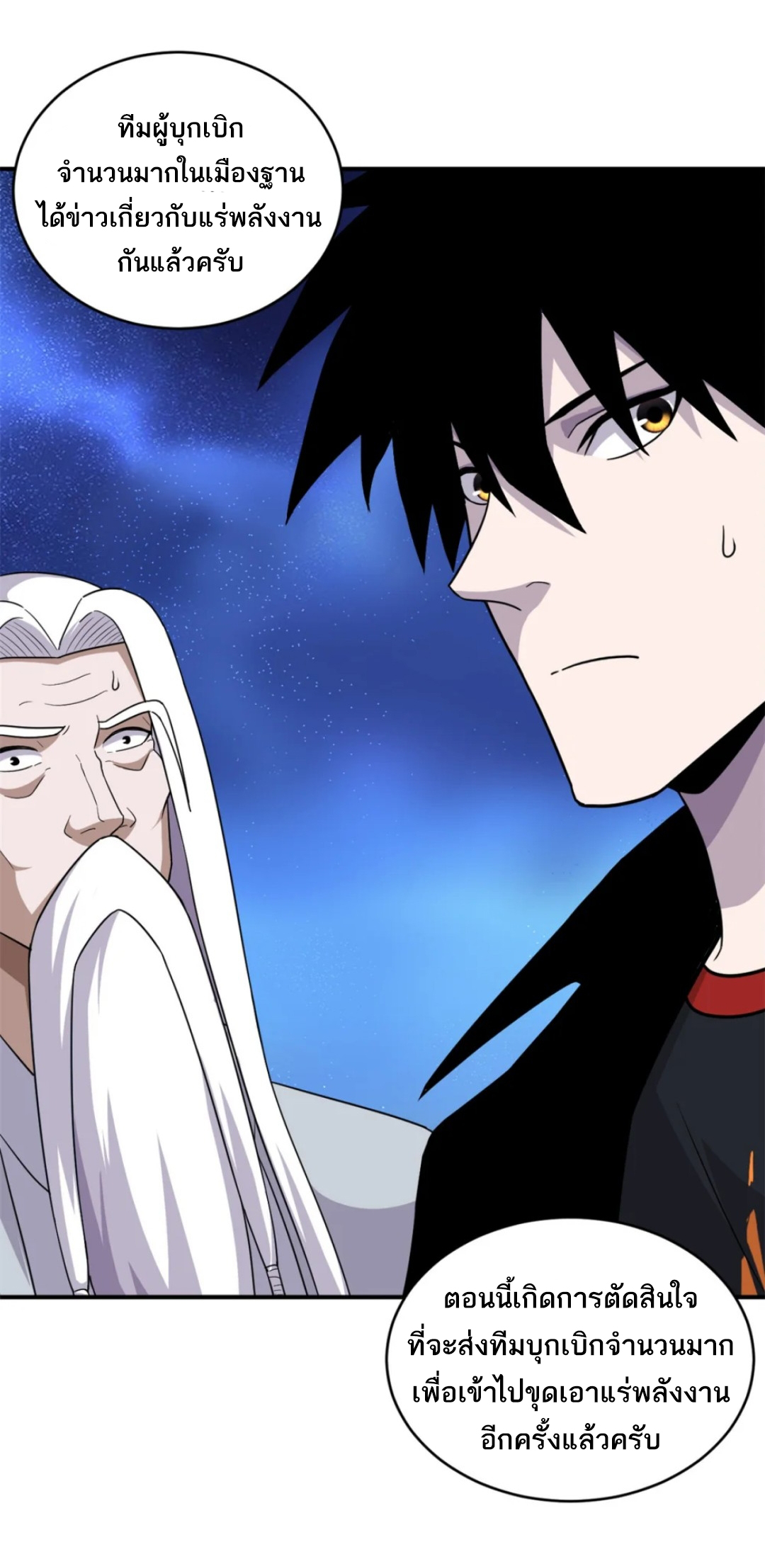 โคตรเทพร้านสัตว์อสูร ตอนที่ 139 หน้า 32