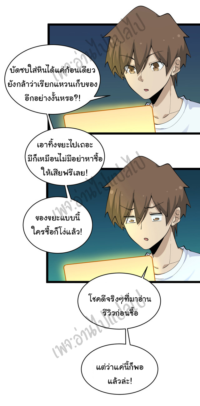 Sanjie Taobao Store ระบบร้านค้าเทพเจ้า ตอนที่ 120 หน้า 20