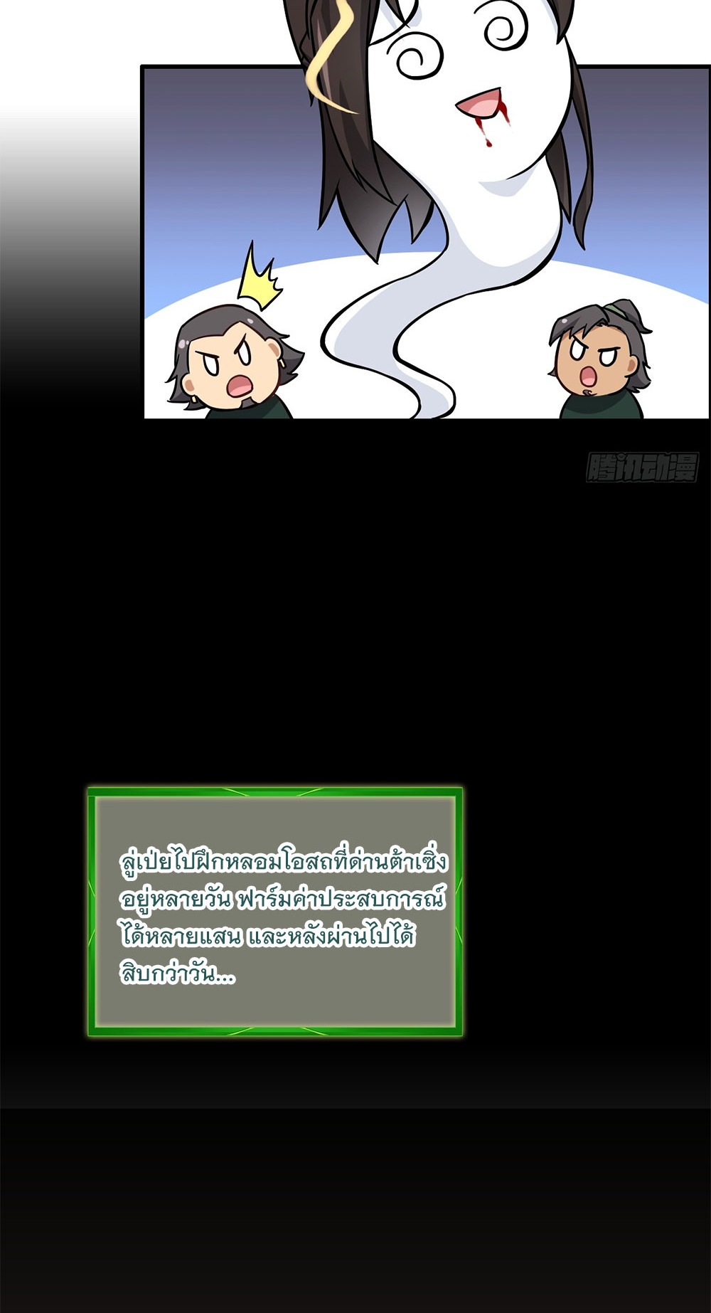 วิถีเซียนมันก็เป็นแบบนี้แหละ! | That's How Cultivation Is ตอนที่ 41 หน้า 32