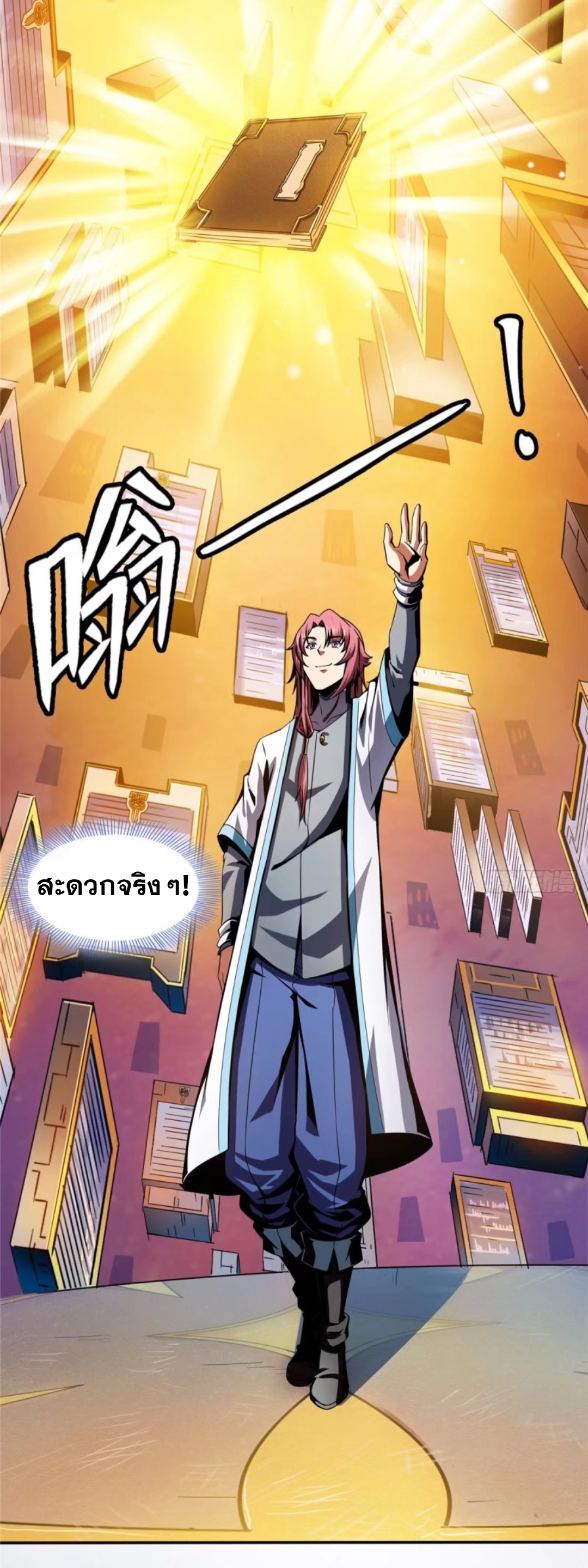 Library Of Heaven's Path ตอนที่ 31 หน้า 38