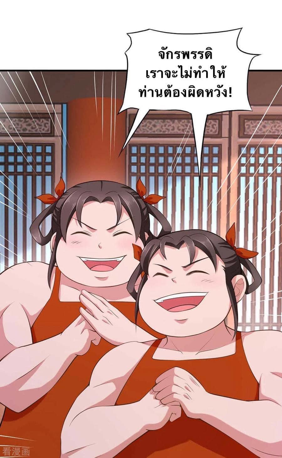 ระบบโครตเกรียน คะแนนล้านล้าน (ฮาเร็ม) ตอนที่ 66 หน้า 2