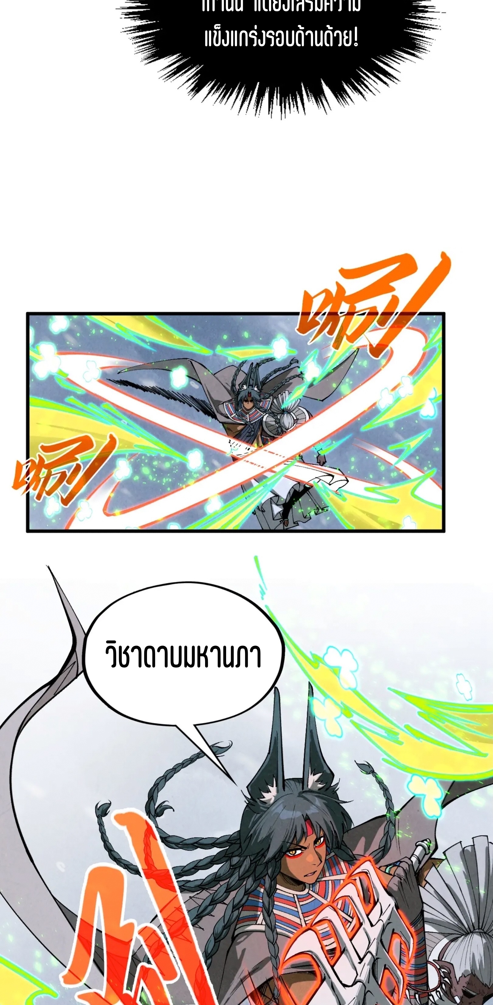 มหาเทพนิรันดร์กาล ตอนที่ 262 หน้า 44