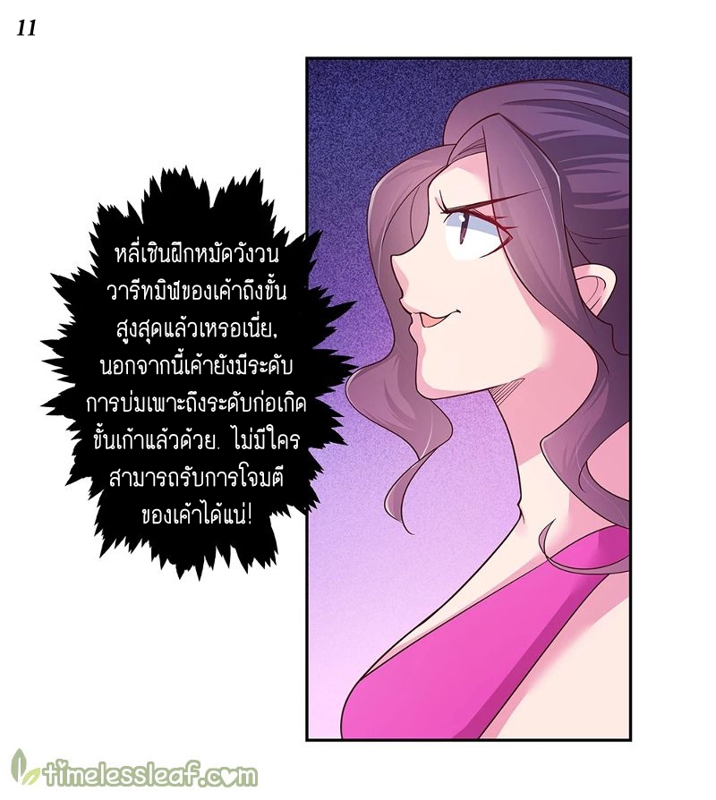 Above All Gods เทพยุทธเหนือเทวะ ตอนที่ 21 หน้า 12