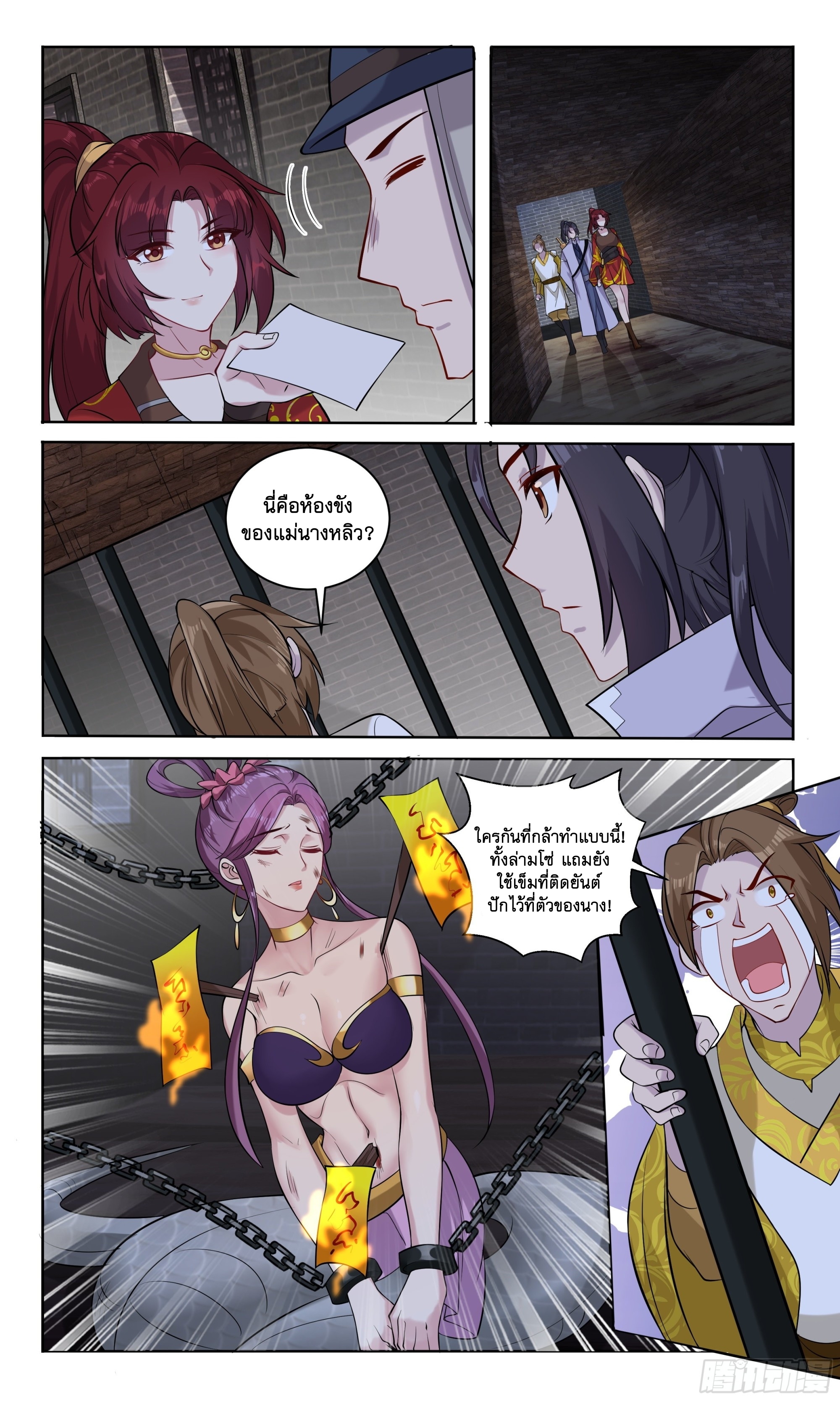 ข้าไม่ได้อยากเป็นเทพแห่งดาบ ตอนที่ 101 หน้า 10