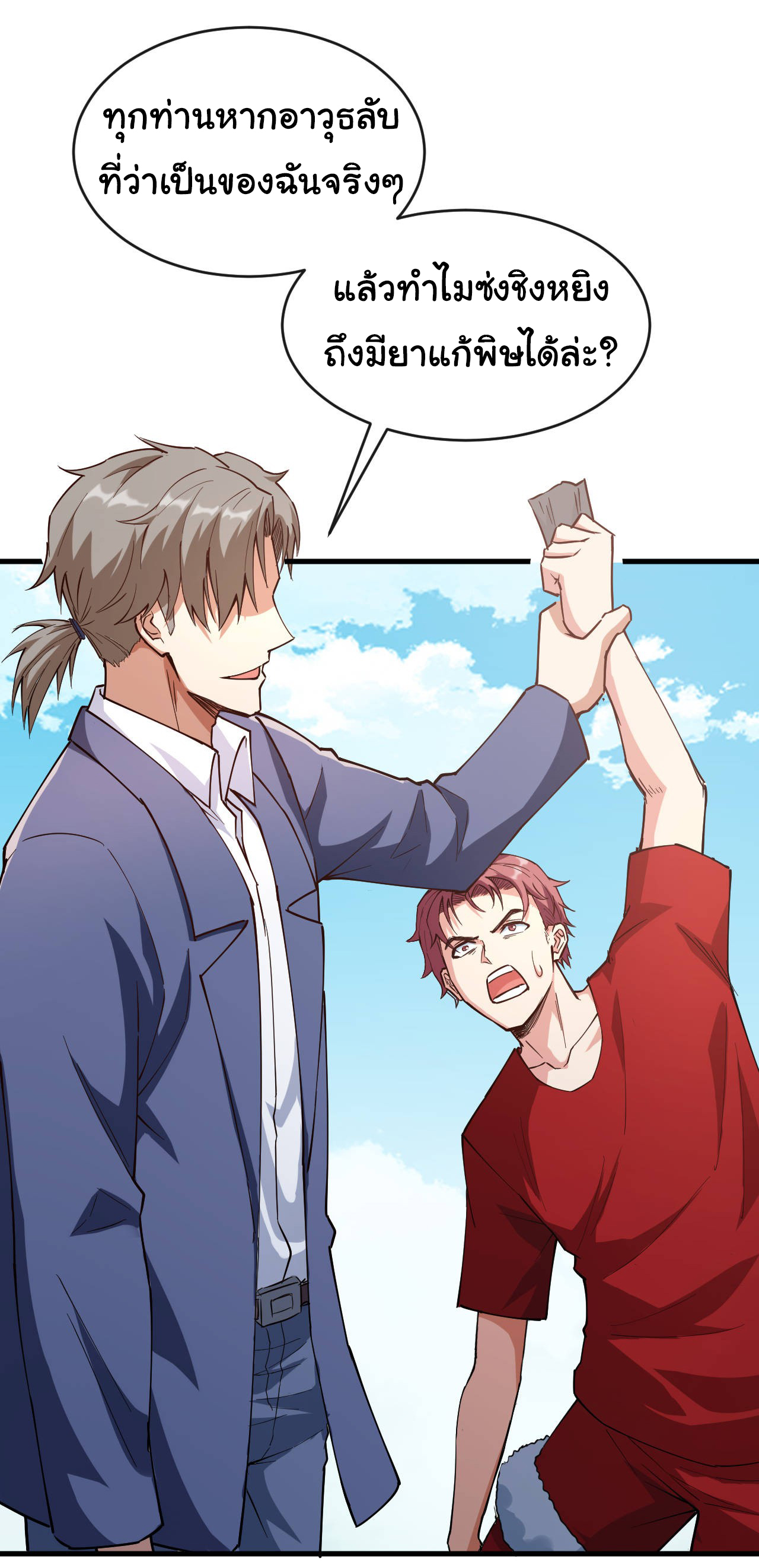 Chu Chen, the trash son-in-law ตอนที่ 39 หน้า 26