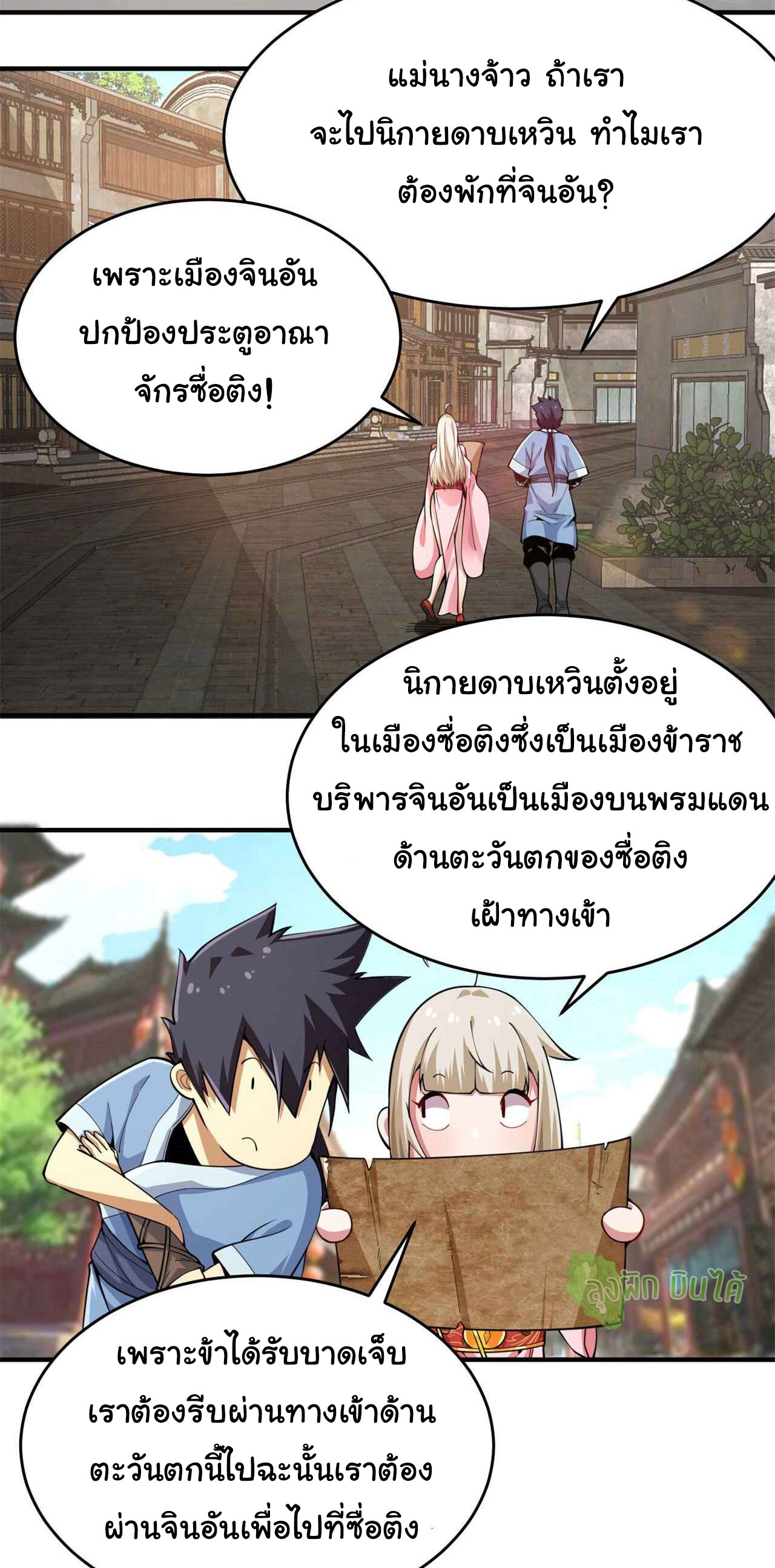 I Just Want To Be Killed (ฉันอยากจะโดนฆ่า) ตอนที่ 9 หน้า 3