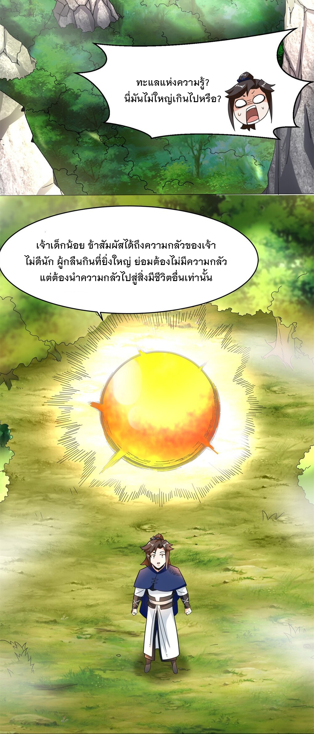 ข้าคือผู้กลืนกินไร้ที่สิ้นสุด (ชนจีน) ตอนที่ 39 หน้า 10