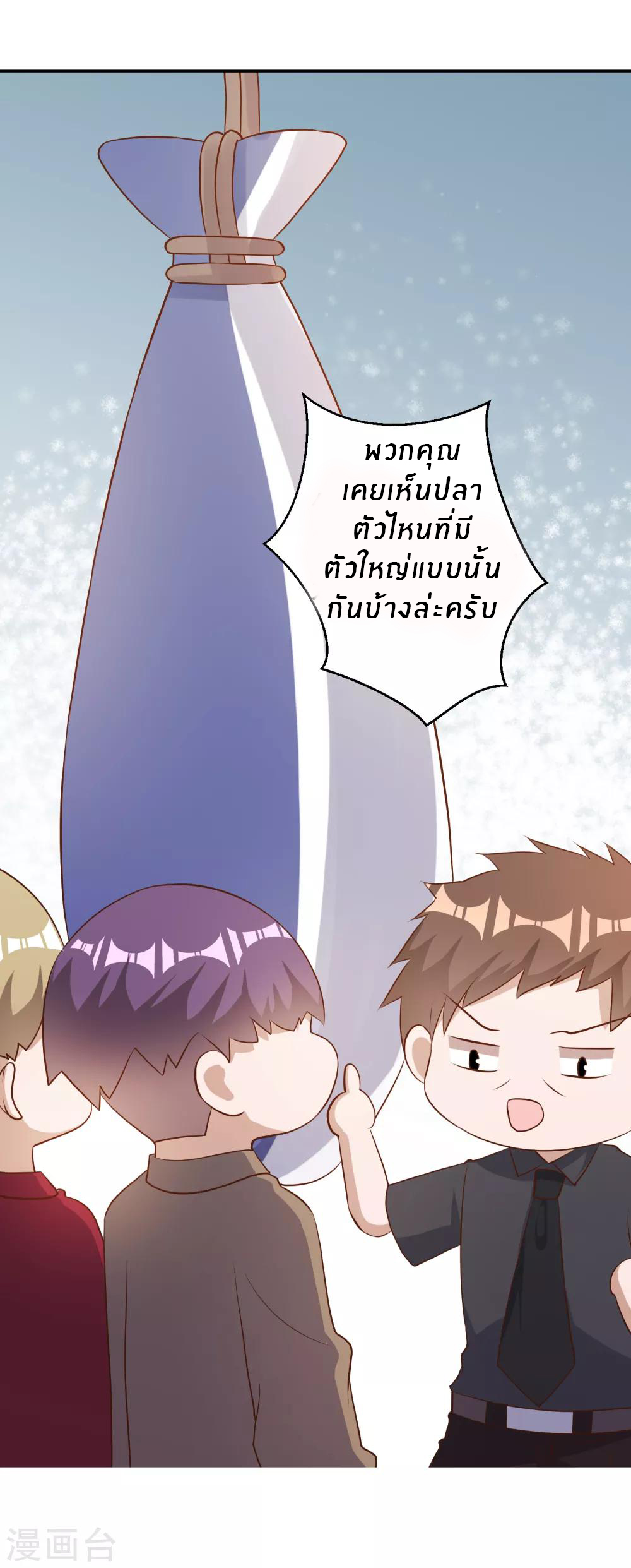 God Fisherman ตอนที่ 52 หน้า 17