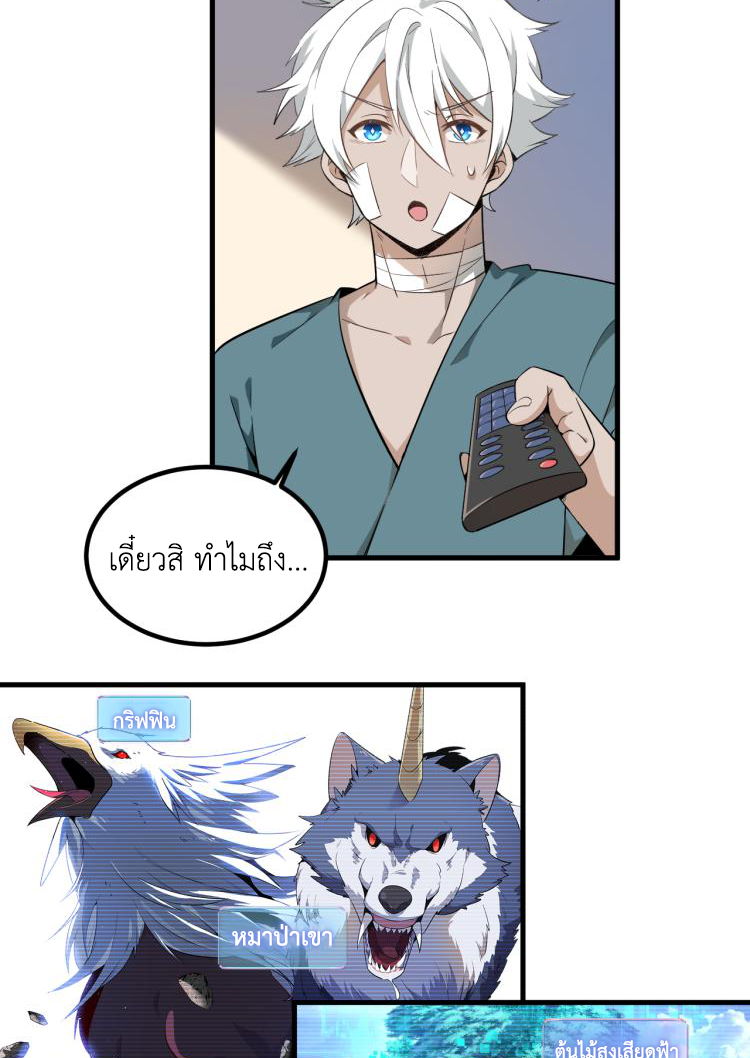 เกมบุกโลก ตอนที่ 3 หน้า 33