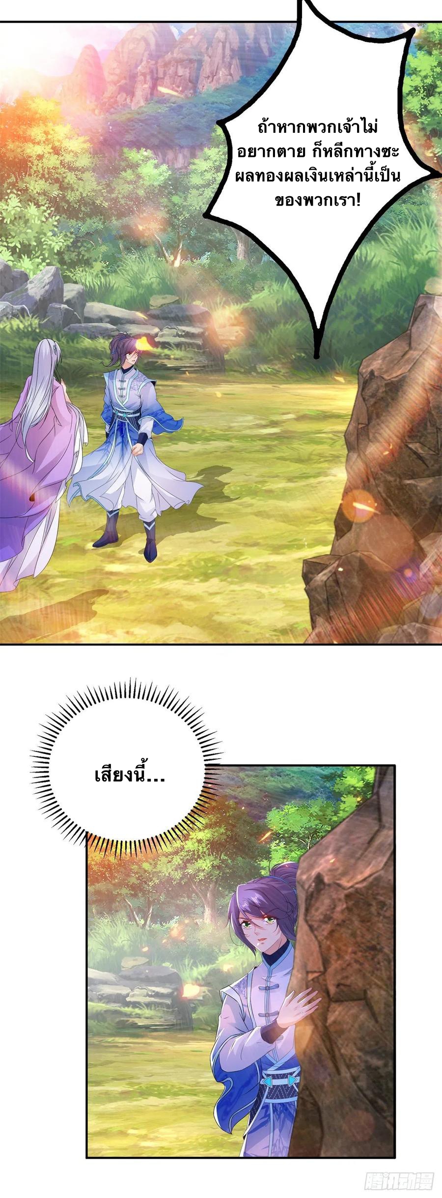 จักรพรรดิวิญญาณศักดิ์สิทธิ์ (ทันจีน) ตอนที่ 223 หน้า 16