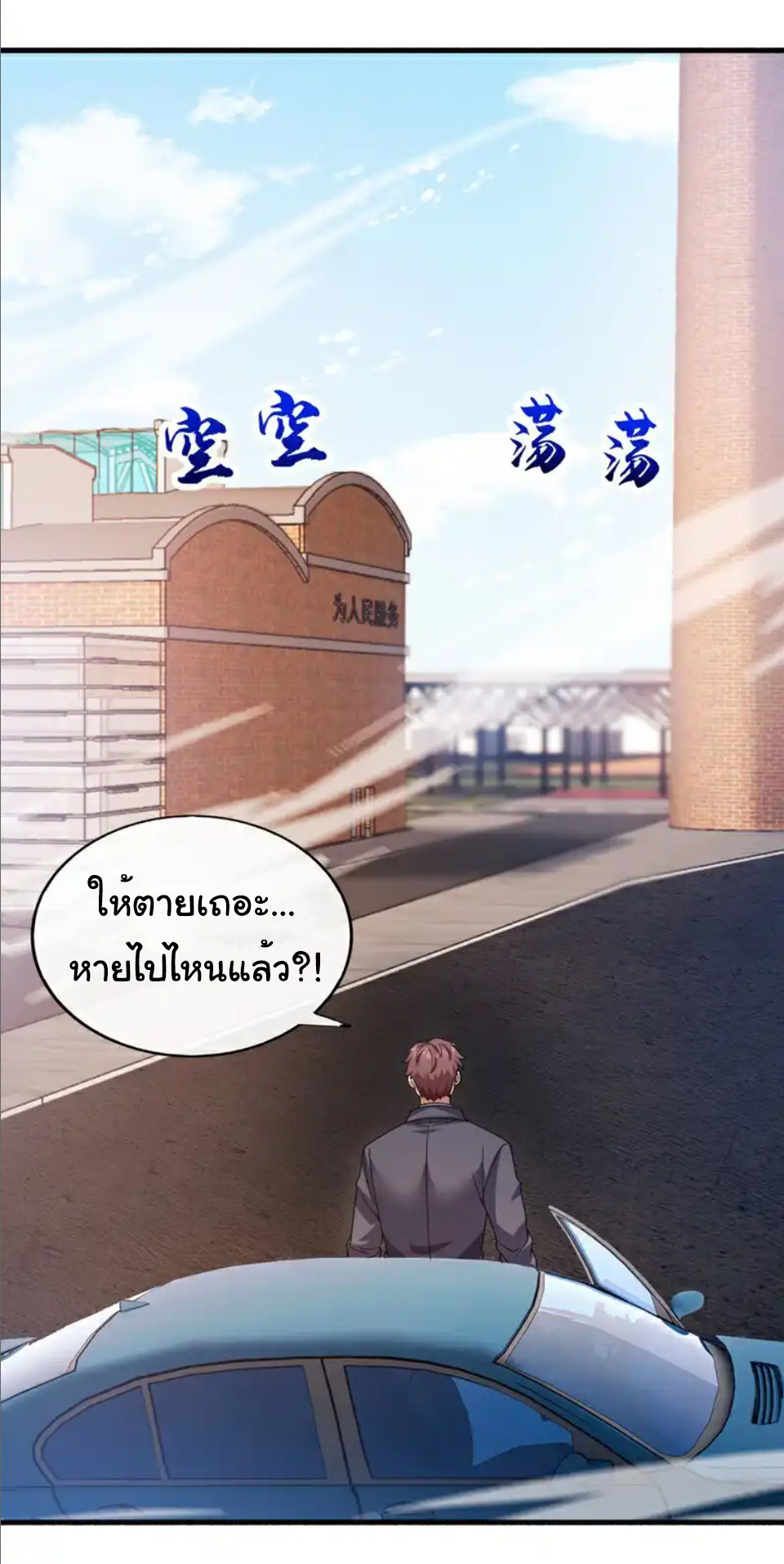 Chu Chen, the trash son-in-law ตอนที่ 106 หน้า 11