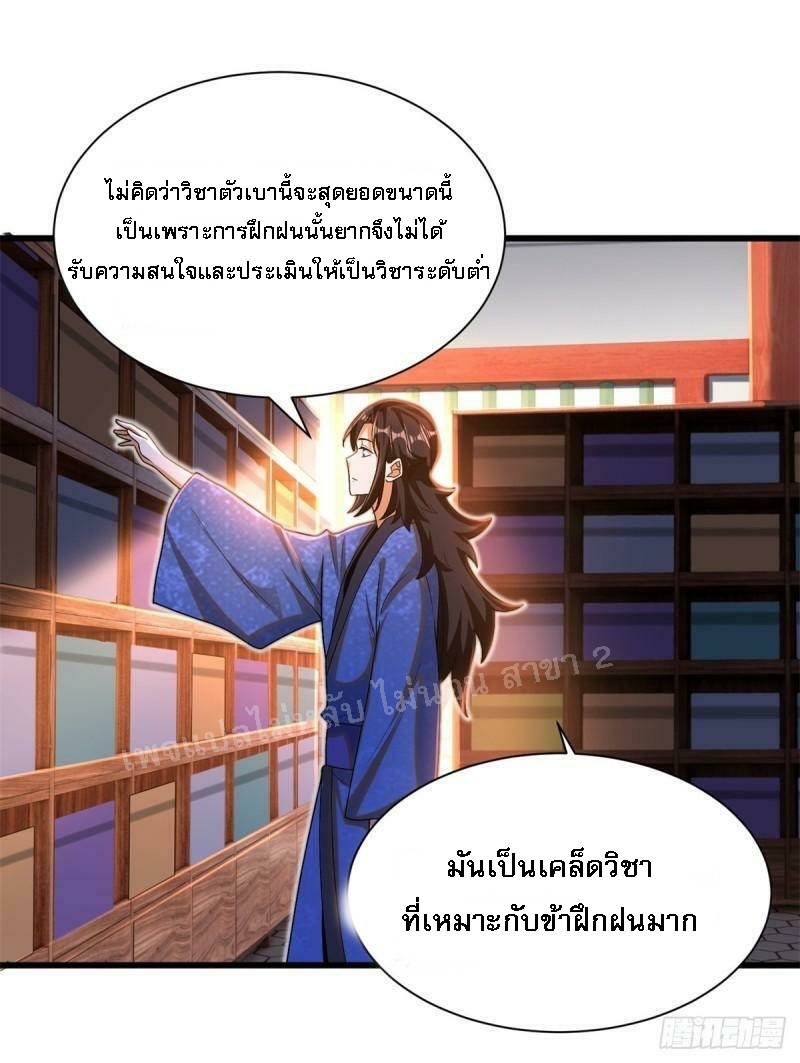 การหวนคืนของอัจฉริยะสุดแกร่ง ตอนที่ 14 หน้า 11