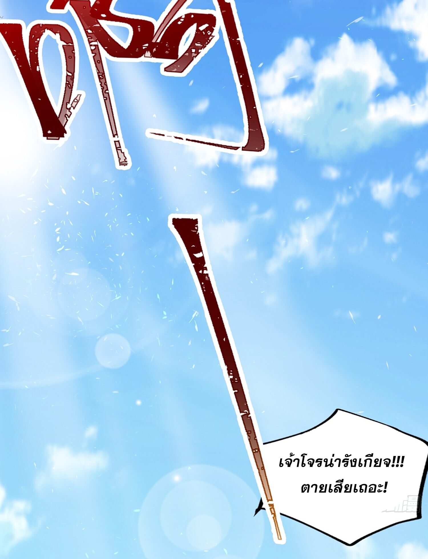 ชายผู้แสนดีอย่างข้า ดันถูกระบบบังคับให้กลายเป็นจอมวายร้าย ตอนที่ 5 หน้า 38