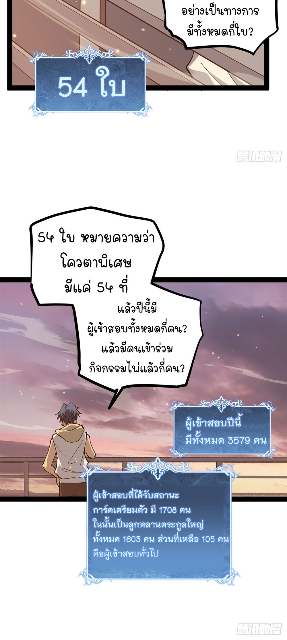 Gatekeeper of the Boundless World | ผู้พิทักษ์ประตูแห่งดินแดนไร้ขอบเขต ตอนที่ 57 หน้า 6
