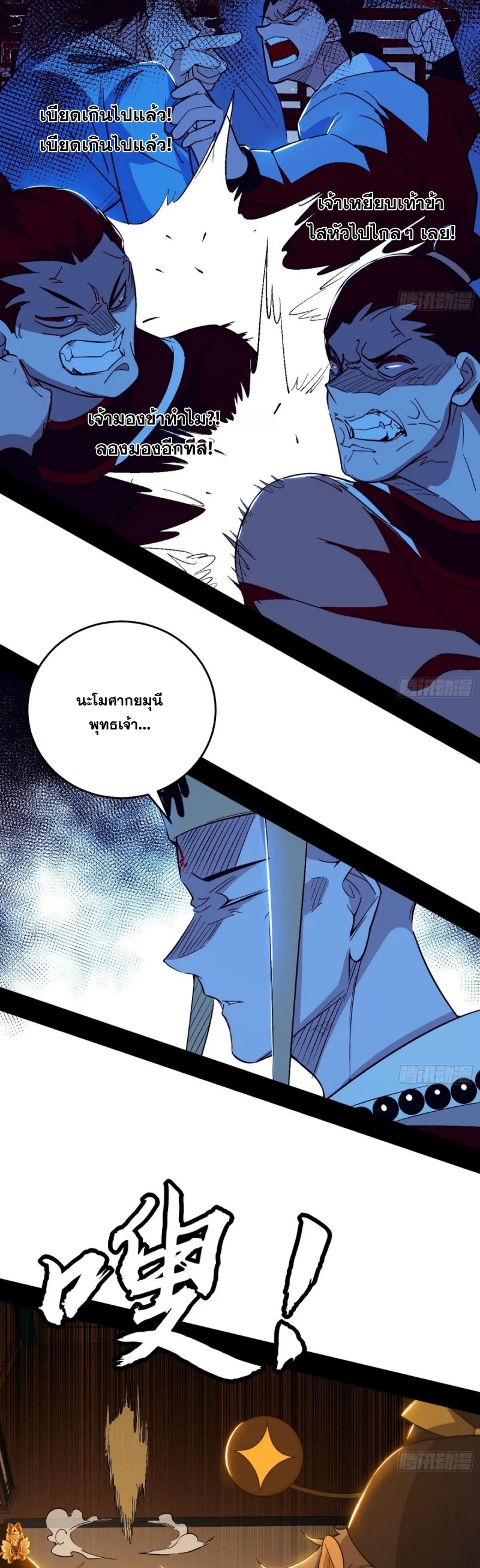 I'm an Evil God ข้าคือจักรพรรดิปีศาจ ตอนที่ 468 หน้า 8