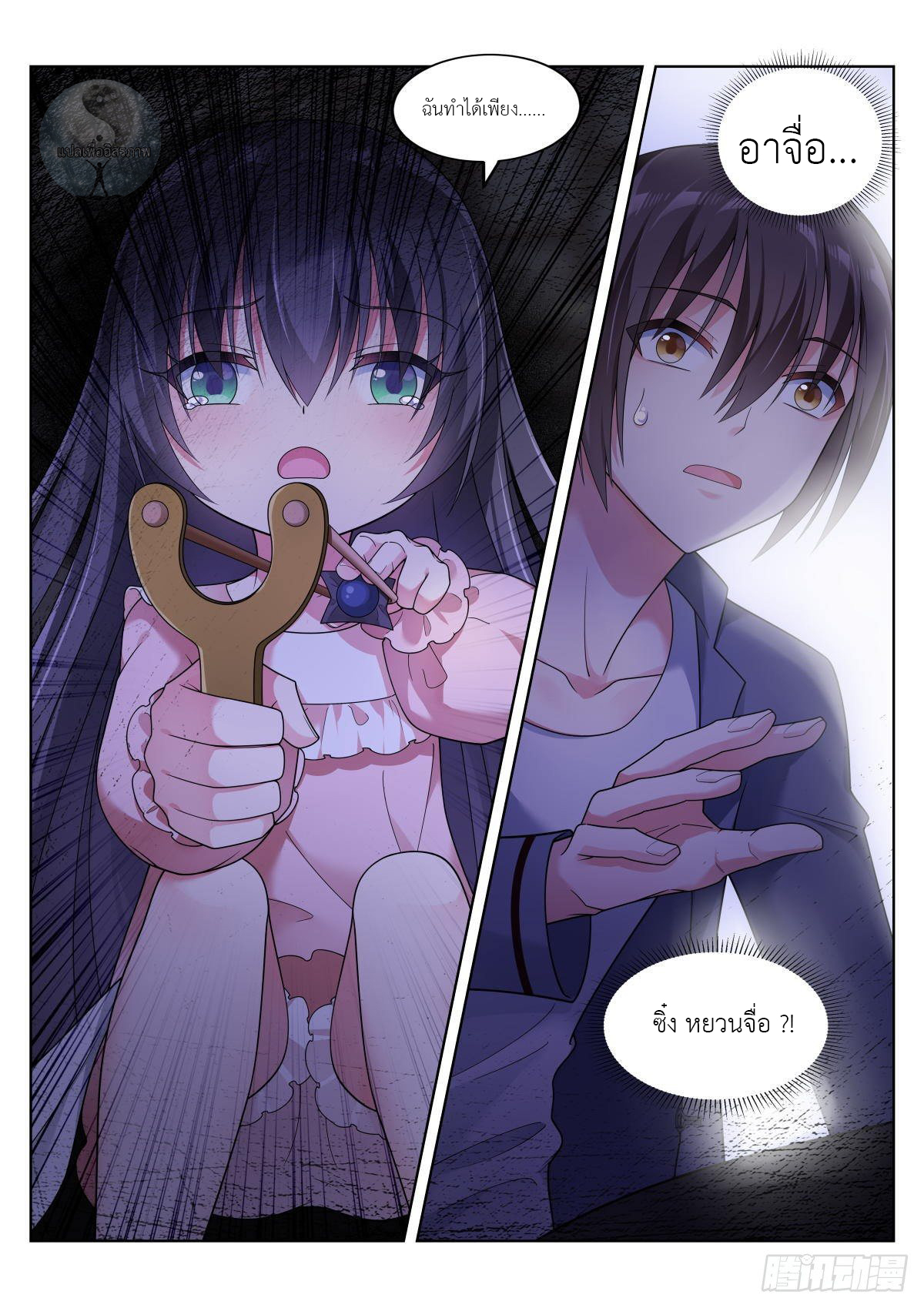 สาวน้อย คุณคิดผิดแล้ว (ชนจีน) ตอนที่ 4 หน้า 11