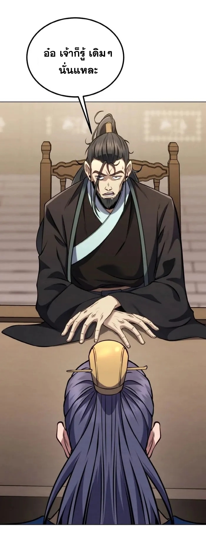 การหวนคืนของศิษย์ราชันแห่งยุทธภพ ตอนที่ 2 หน้า 10