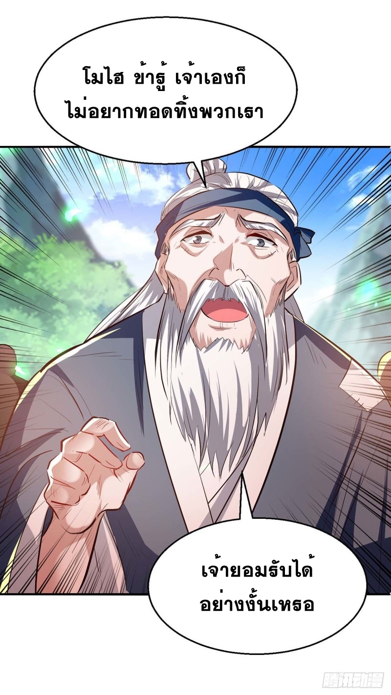 การกลับมาของจักพรรดิ์ ตอนที่ 221 หน้า 5