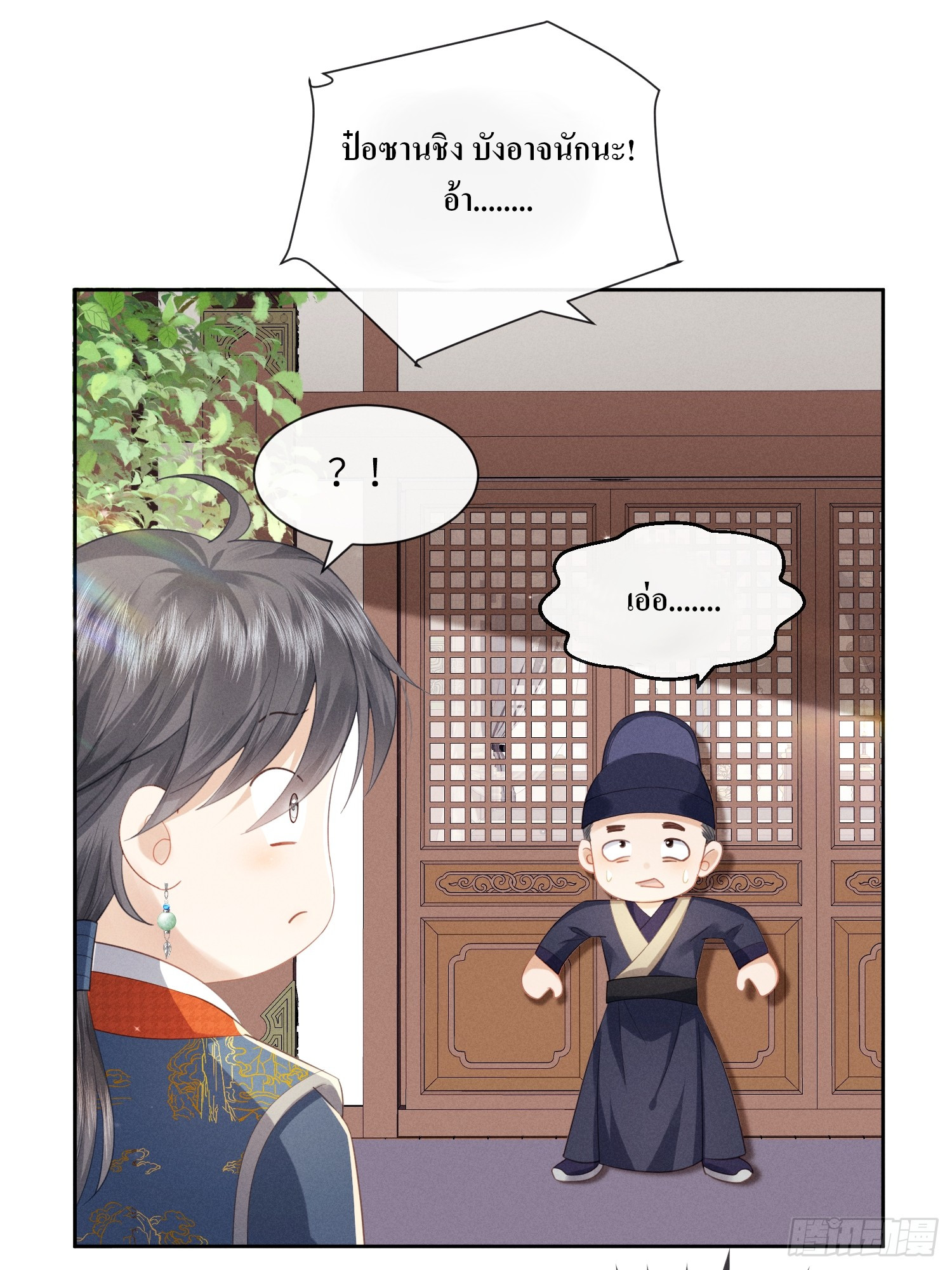 รังแกกันเกินไปแล้ว - You're disgusting! ตอนที่ 3 หน้า 17