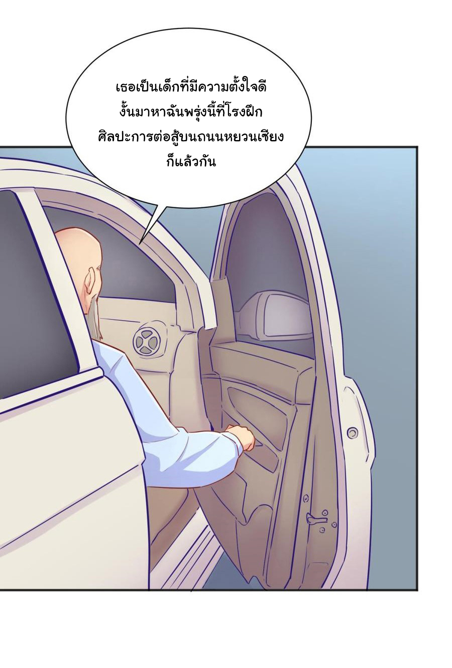เทพเซียนหมอ ของยัยเทพธิดา ตอนที่ 34 หน้า 19