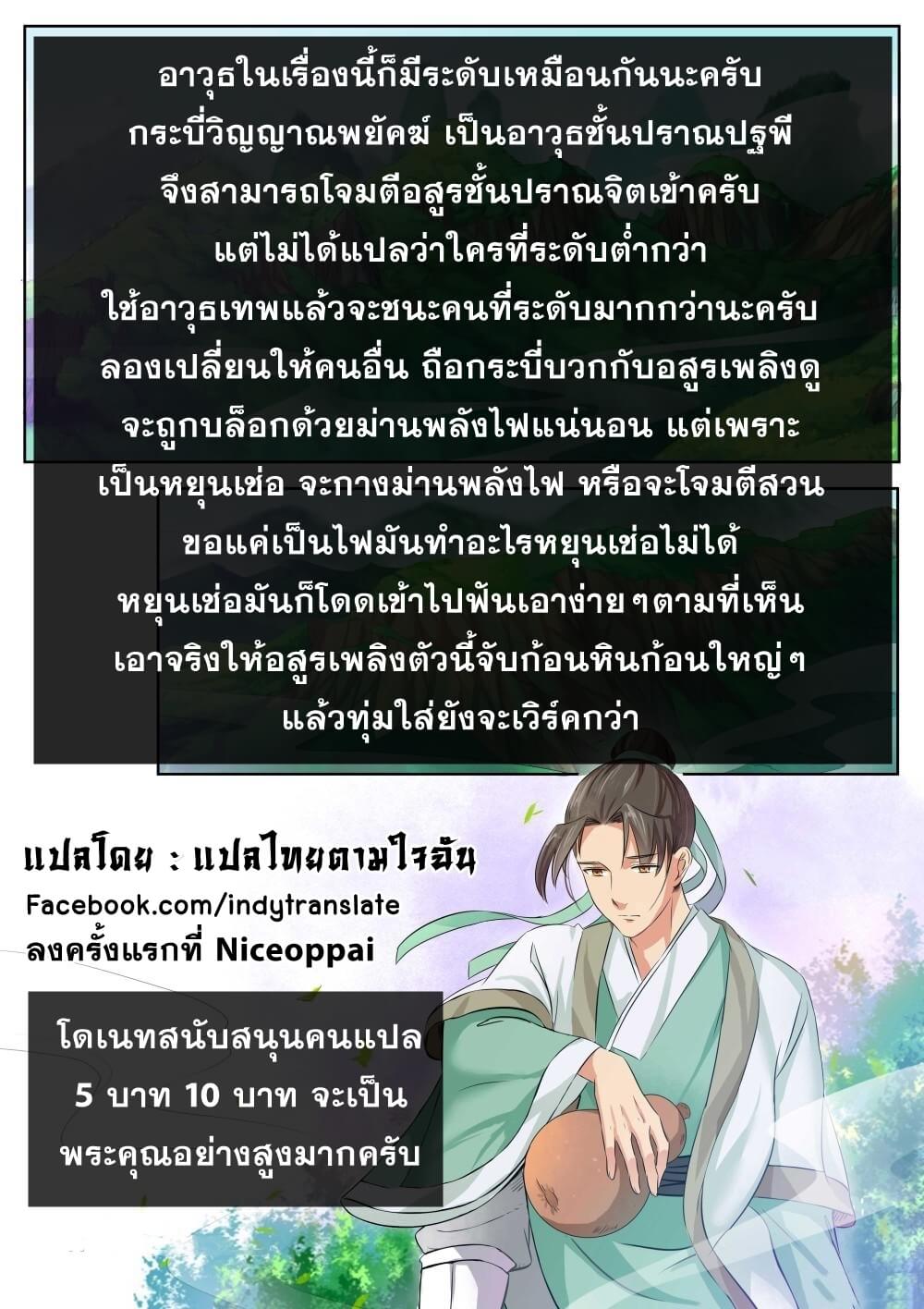 Against the Gods - อสูรพลิกฟ้า ตอนที่ 97 หน้า 12