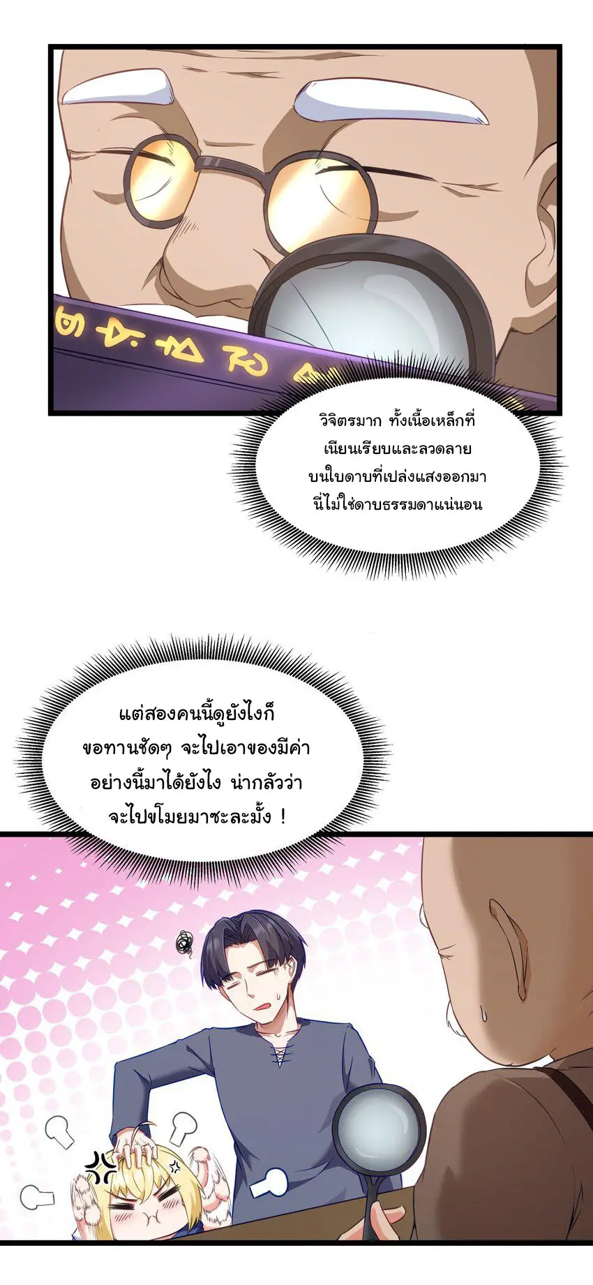 ผู้กล้าอย่างข้าจะพิชิตโลกาด้วยเงิน ( This Hero is a Money Supremacist ) ตอนที่ 2 หน้า 8