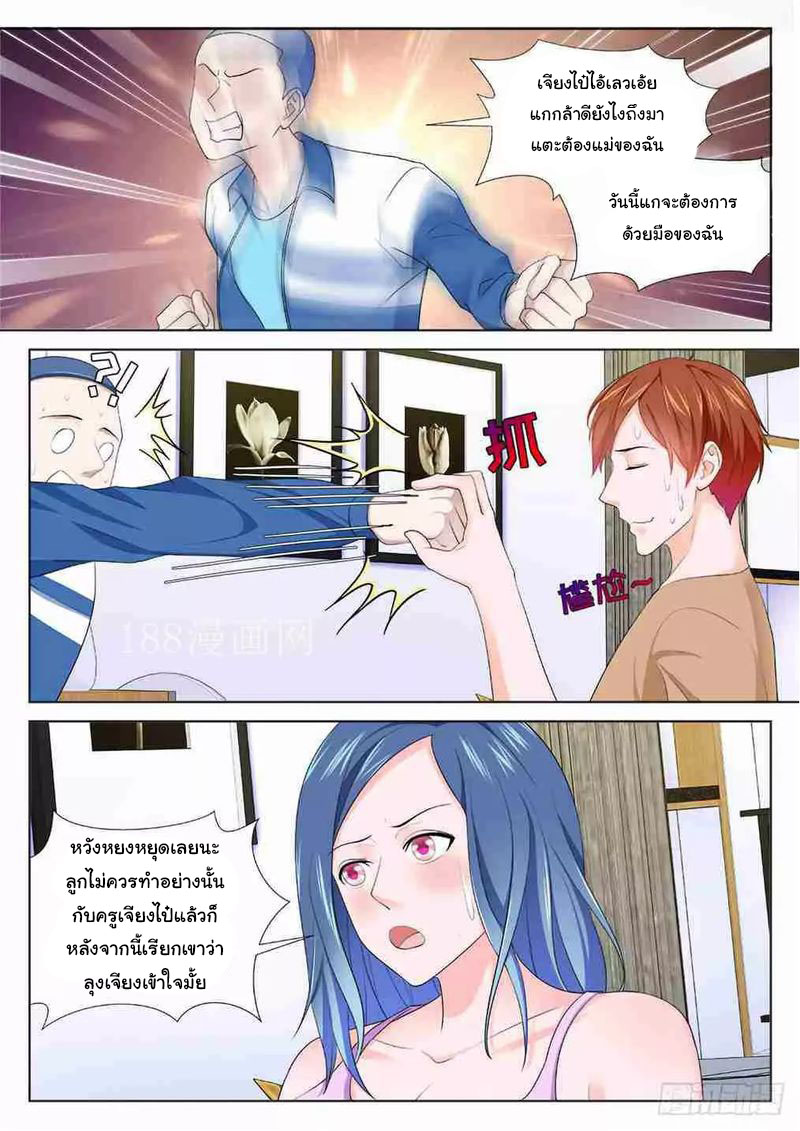 เจียงไป๋กับระบบนครหลวง ตอนที่ 206 หน้า 10