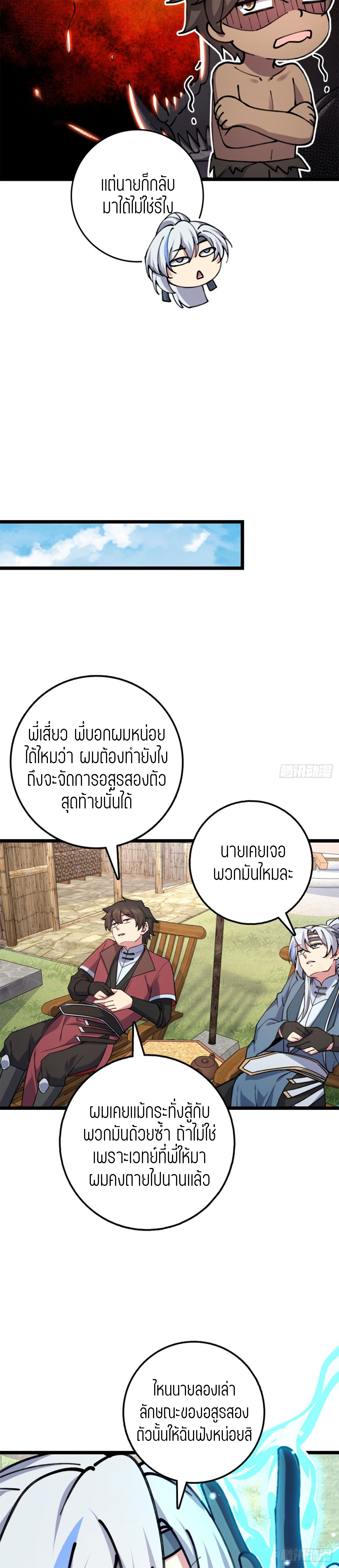 My Master Only Breaks Through Every Time the Limit Is Reached ตอนที่ 7 หน้า 36