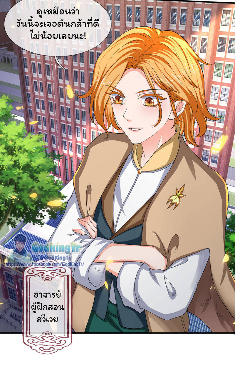 ราชาเทพนิรันดร์ (Eternal god king) ตอนที่ 211 หน้า 20