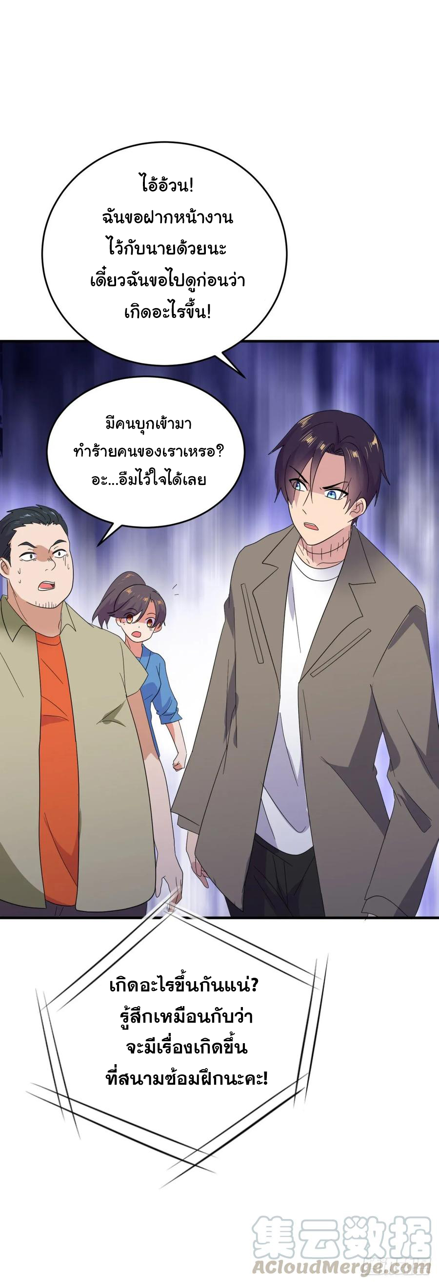 ระบบไลฟ์สด เจ้าพ่อสายเปย์ ตอนที่ 37 หน้า 12
