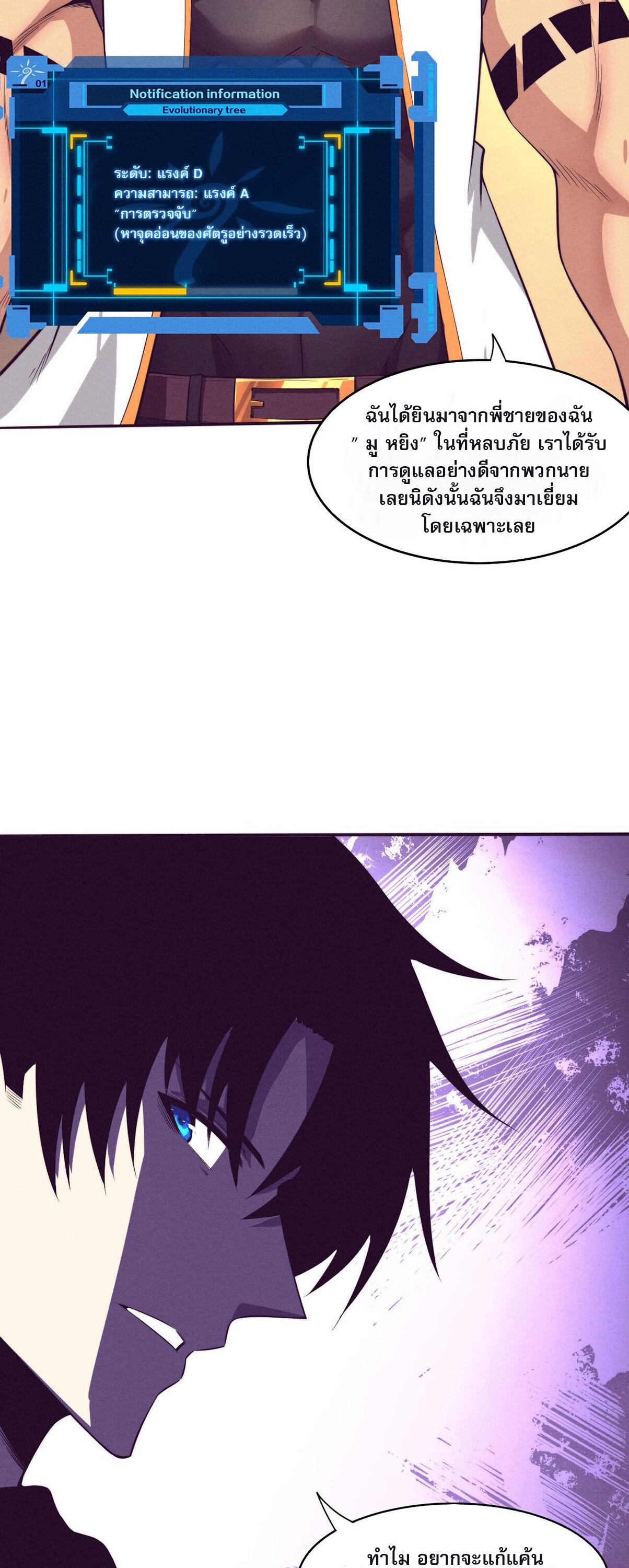 The Frenzy Of Evolution ตอนที่ 81 หน้า 15