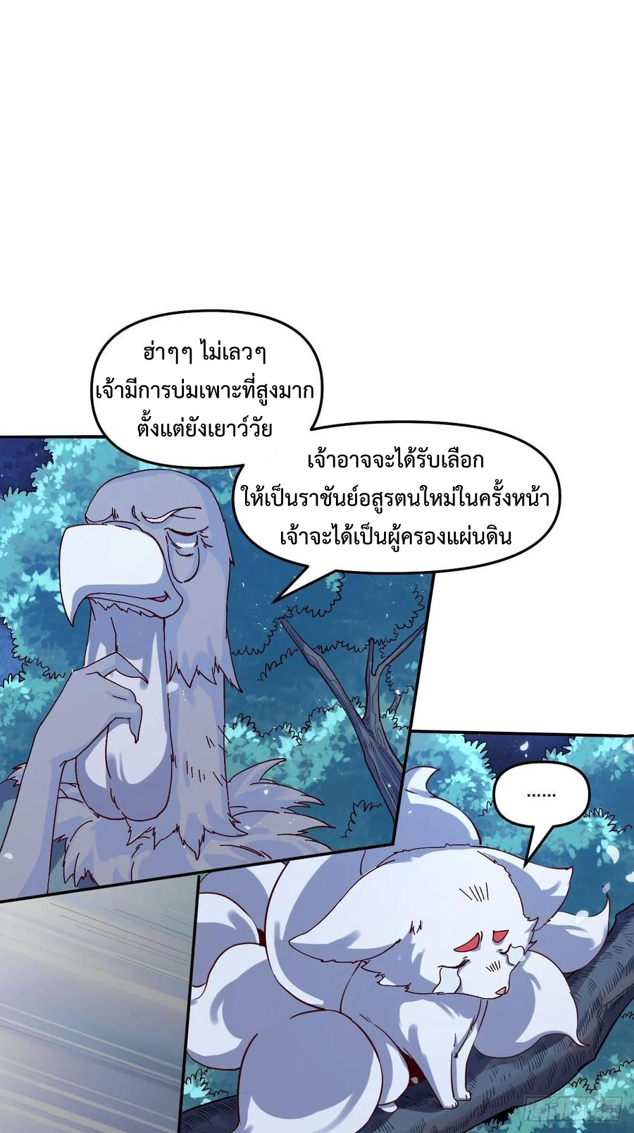 กลายเป็นว่าข้าคือจอมยุทธ์ผู้ยิ่งใหญ่ ตอนที่ 53 หน้า 6