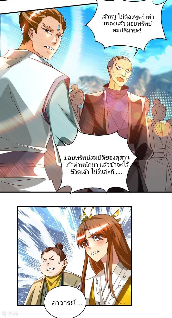 ราชันย์ผงาดโลกันตร์ ตอนที่ 19 หน้า 3