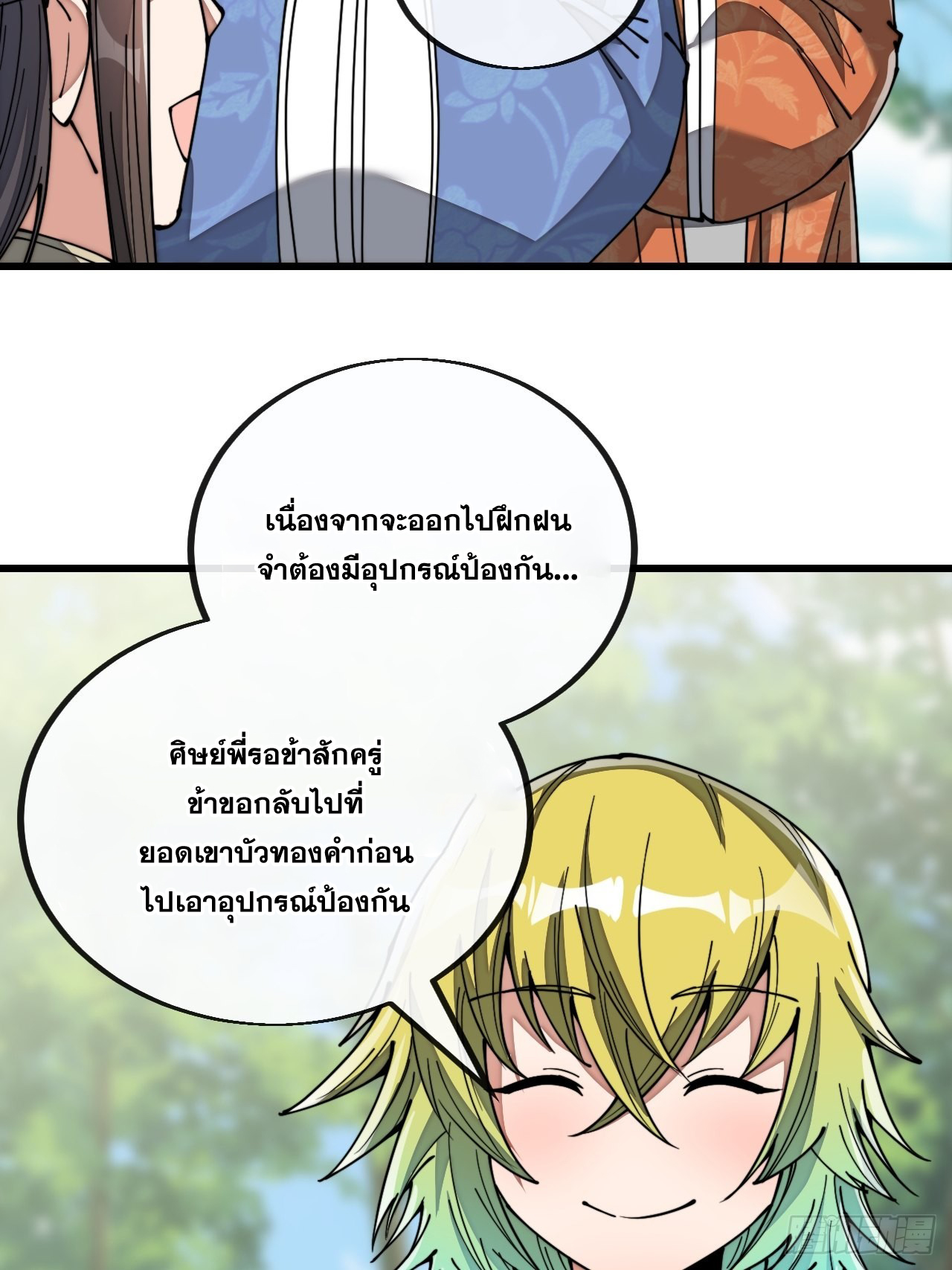 บุรุษที่มีโชค คงไม่ใช่ข้าแล้วแหละ ตอนที่ 77 หน้า 19