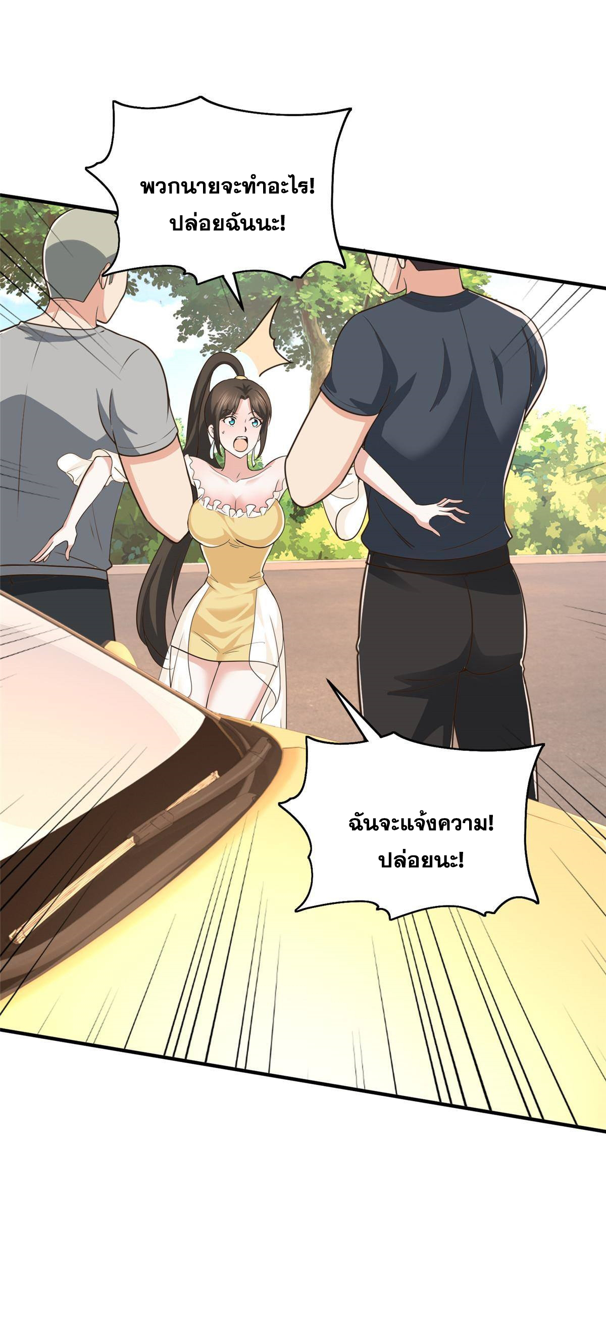 ถูกพ่อบังคับให้ต้องเลือก 1/10 เทพธิดามาแต่งงานด้วย ตอนที่ 17 หน้า 25