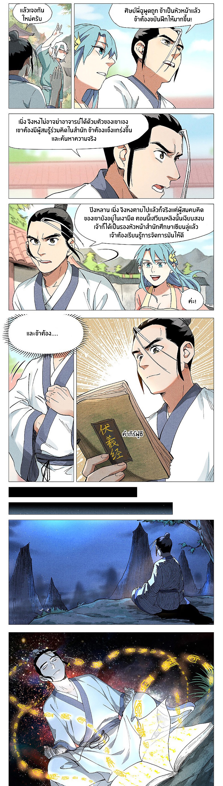 Song of Taoists and Fairies ตอนที่ 88 หน้า 3