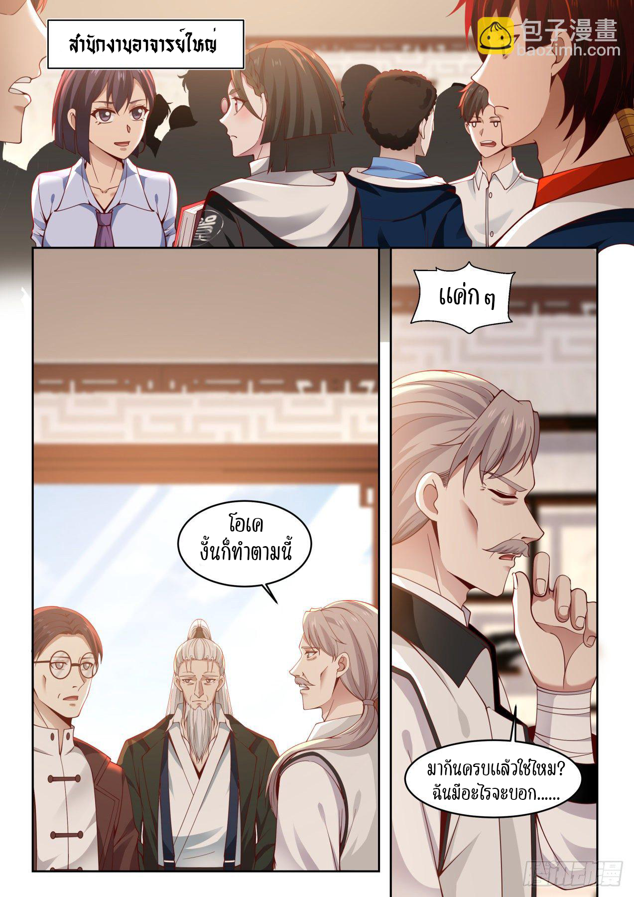 Tribulation of Myriad Clans ตอนที่ 20 หน้า 3