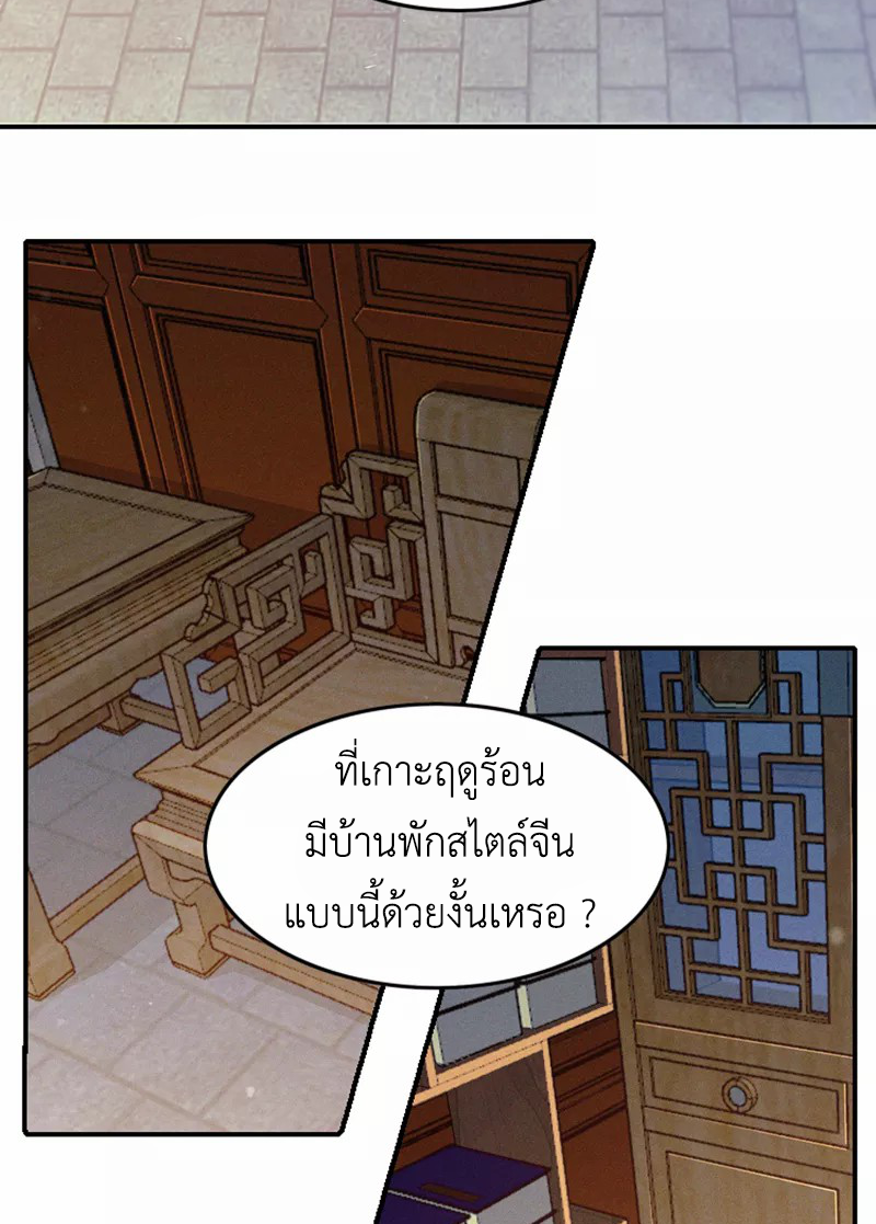 (จบ) Cultivate Immortality in The World of Superpowers (ปรมาจารย์ผู้ฝึกตนในโลกฮีโร่) ตอนที่ 51 หน้า 42