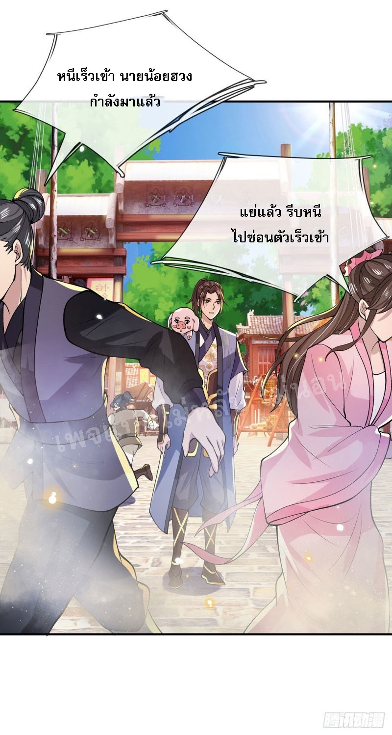 ราชันย์เทพยุทธ์มังกรผงาดฟ้า ตอนที่ 30 หน้า 2
