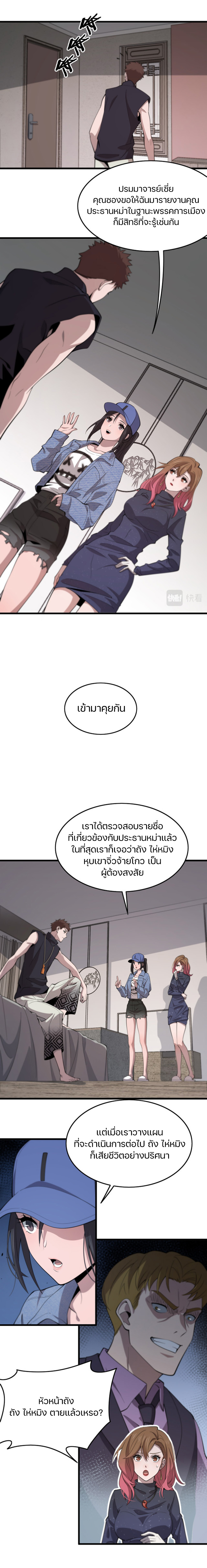 The Grand Master came down from the mountain ตอนที่ 15 หน้า 12