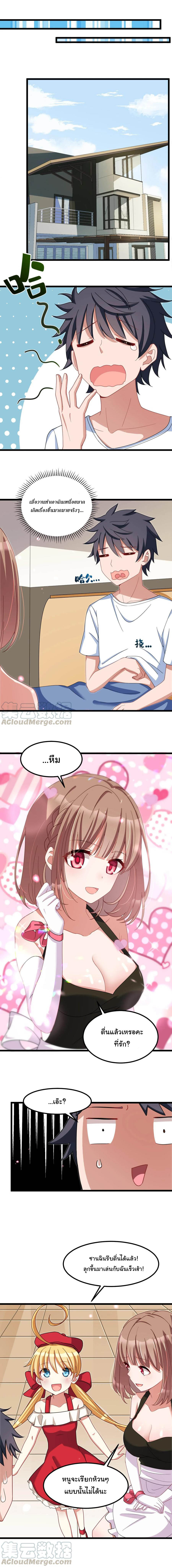 อยู่ๆก็มีสาวสวย มาอยู่ด้วยซะอย่างงั้น!! ตอนที่ 30 หน้า 5