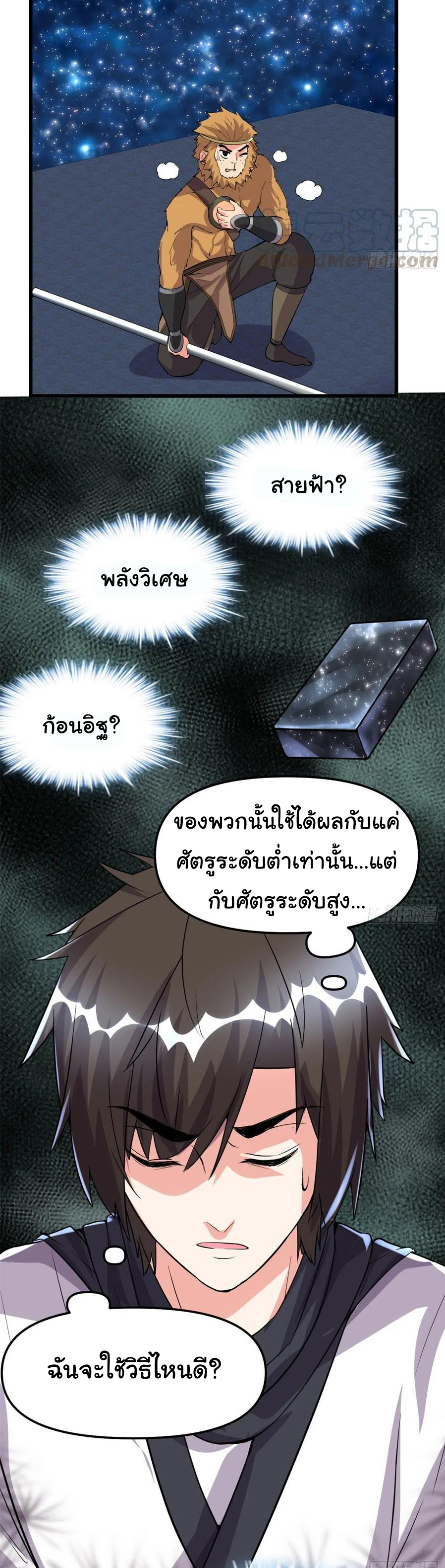 I might be a fake fairy ตอนที่ 84 หน้า 4