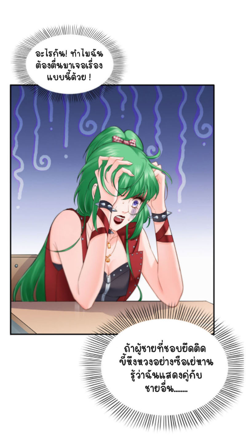 (ชนจีน)Perfect Secret Love The Bad New Wife Is a Little Sweet ตอนที่ 17 หน้า 2